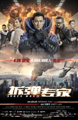 Дорама Ударная волна смотреть онлайн бесплатно