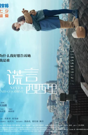 Дорама Никогда не прощайся смотреть онлайн бесплатно