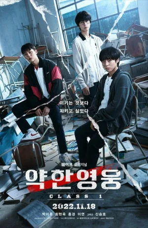 Дорама Слабый герой 2 онлайн