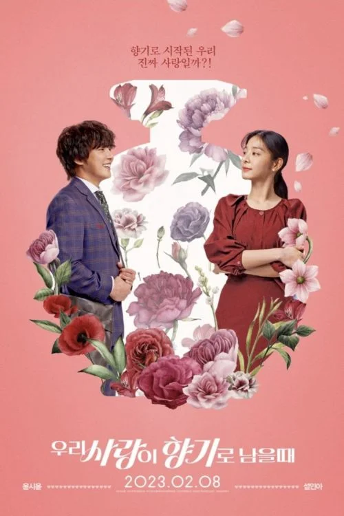 Дорама Когда наша любовь останется ароматом онлайн