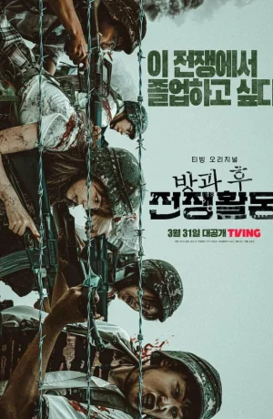 Дорама Школа; Фронт смотреть онлайн бесплатно