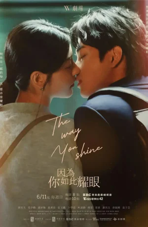 Дорама То, как ты сияешь смотреть онлайн бесплатно