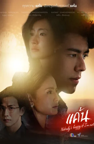 Дорама Ненависть смотреть онлайн бесплатно