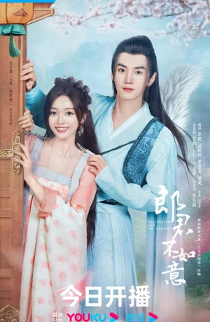 Дорама Принцесса и оборотень смотреть онлайн бесплатно