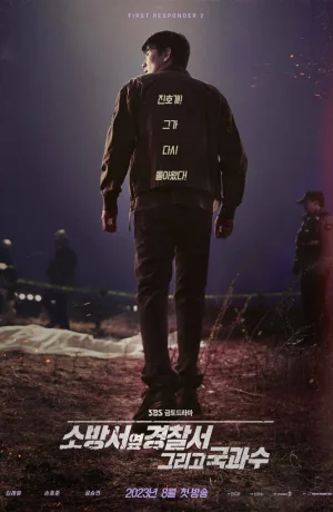 Дорама Полицейский участок рядом с пожарной станцией 2 Сезон онлайн