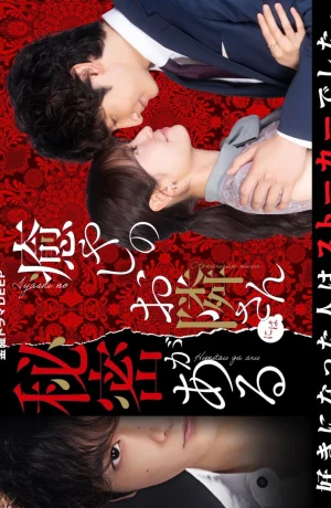 Дорама У моего исцеляющего соседа есть секрет смотреть онлайн бесплатно