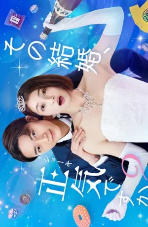 Дорама Разве этот брак не безумие смотреть онлайн бесплатно