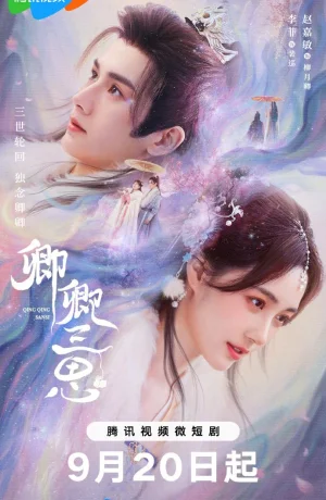 Дорама Трижды подумай, дорогая смотреть онлайн бесплатно