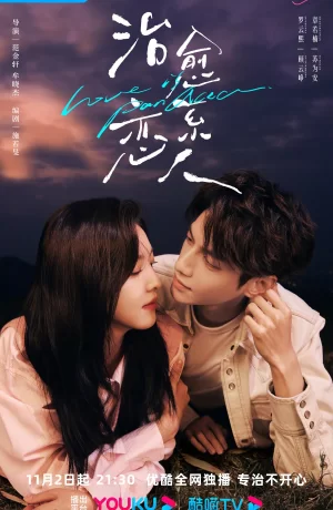 Дорама Любовь - это панацея смотреть онлайн бесплатно