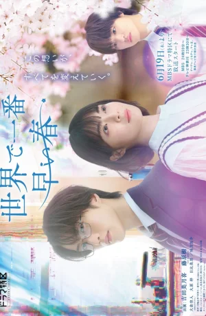 Дорама Самая ранняя весна на Земле смотреть онлайн бесплатно