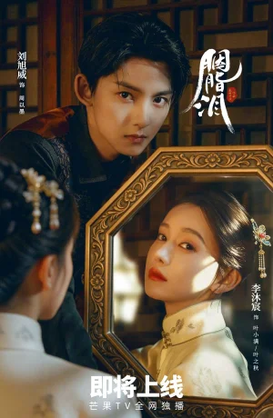 Дорама Слезы на румянах смотреть онлайн бесплатно