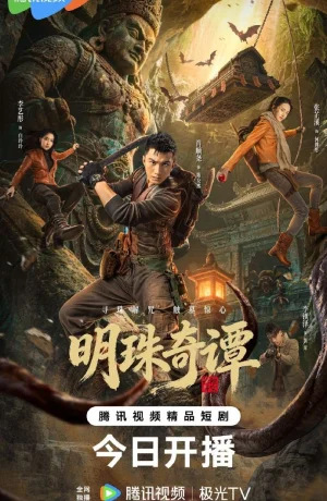 Дорама Тайна утраченной жемчужины смотреть онлайн бесплатно